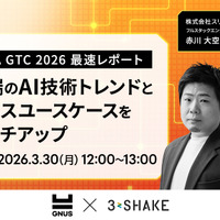 「【NVIDIA GTC 2026最速レポート】AI技術トレンドとビジネスユースケースのキャッチアップ」バナー