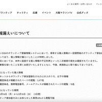 リリース（個人情報漏えいについて）