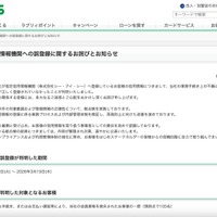 リリース（指定信用情報機関への誤登録に関するお詫びとお知らせ）