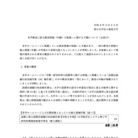 リリース（本学教員に係る教員情報（年齢）の取扱いに関する不備について（お詫び））