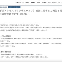 リリース（不正アクセス（ランサムウェア）被害に関するご報告と現在の状況について（第2報））