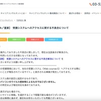 リリース（【解消済み／重要】　受講システムへのアクセスに関する不具合について）