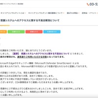 リリース（【重要】　受講システムへのアクセスに関する不具合解消について）