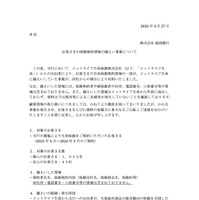 リリース（お客さまの保険契約情報の漏えい事案について）