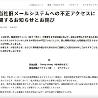 リリース（当社旧メールシステムへの不正アクセスに関するお知らせとお詫び）