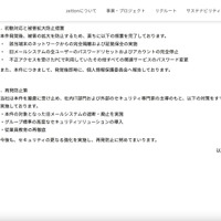 リリース（初動対応と被害拡大防止措置）