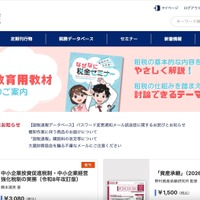 不正アクセスではなくリニューアル作業中の設定不備が原因 ～ 国税速報データベースからパスワード変更通知メールを誤送信