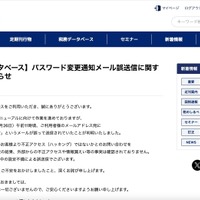 リリース（【国税速報データベース】パスワード変更通知メール誤送信に関するお詫びとお知らせ）
