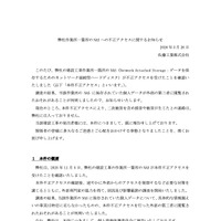 リリース（弊社作業所一箇所の NAS への不正アクセスに関するお知らせ）