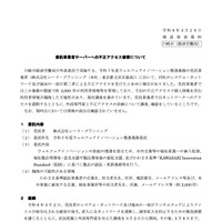リリース（委託事業者サーバーへの不正アクセス被害について）