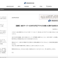 リリース（【重要】当社サーバーに対する不正アクセスの疑いに関するお知らせ）