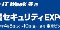 「情報セキュリティEXPO 春」バナー