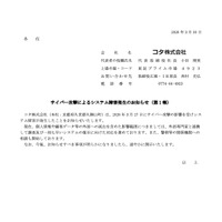 リリース（サイバー攻撃によるシステム障害発生のお知らせ（第１報））