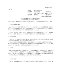 リリース（資金流出事案の発生に関するお知らせ）
