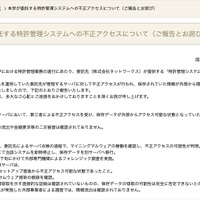 リリース（本学が委託する特許管理システムへの不正アクセスについて（ご報告とお詫び））