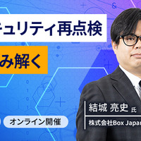 「後手に回らないためのセキュリティ再点検 10大脅威トップ3から読み解く、次の一手とは」バナー