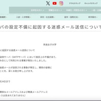 リリース（本学メールサーバの設定不備に起因する迷惑メール送信について）