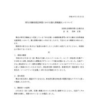 リリース（厚生労働省委託事業における個人情報漏えいについて）