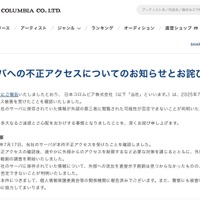 リリース（当社サーバへの不正アクセスについてのお知らせとお詫び）