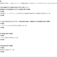 リリース（本件の原因）