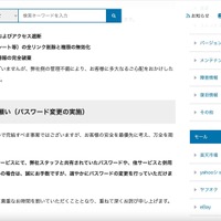リリース（お客様への切実なお願い（パスワード変更の実施））
