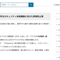 リリース（エンタープライズ基準の堅牢なセキュリティ体制構築に向けた再発防止策）