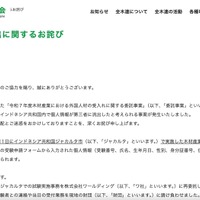 リリース（個人情報の流出に関するお詫び）