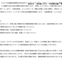 リリース（個人情報が流出した原因）