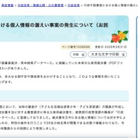リリース（行政不服審査における個人情報の漏えい事案の発生について（お詫びと御報告））