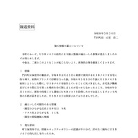 リリース（個人情報の漏えいについてのお詫びとご報告）