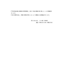 リリース（問い合わせ先）