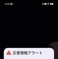帰国の空港で受信した道路封鎖案内