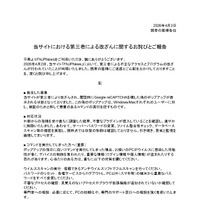 リリース（【重要：サイト改ざんに関する注意喚起とお詫び】）