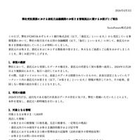 リリース（弊社受託業務における委託元金融機関のお客さま情報流出に関するお詫びとご報告）