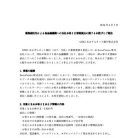 リリース（業務委託先による他金融機関への当社お客さま情報流出に関するお詫びとご報告）
