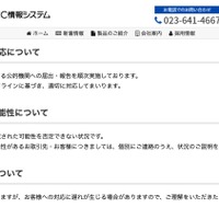 リリース（公的機関への対応について）