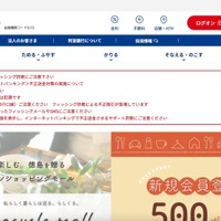 阿波銀行のテスト環境に不正アクセス、顧客情報等のべ 27,745 件の漏えいを確認