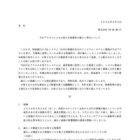 リリース（不正アクセスによるお客さま情報等の漏えい発生について）