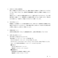 リリース（お客さまへの対応と被害状況）