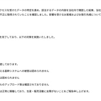 リリース（発覚事案）