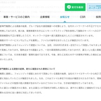 リリース（外部専門機関による調査の結果、新たに確認された事実について）