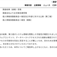 リリース（調査結果）