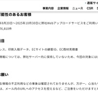 リリース（対象となる可能性のあるお客様）