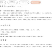 リリース（対象となる患者様への対応について）