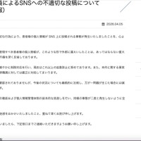 リリース（当院職員によるSNSへの不適切な投稿について（第二報））