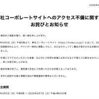 リリース（当社コーポレートサイトへのアクセス不備に関するお詫びとお知らせ）