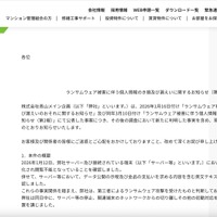 リリース（ランサムウェア被害に伴う個人情報のき損及び漏えいに関するお知らせ（第３報））