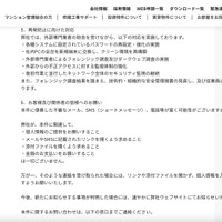 リリース（再発防止に向けた対応）