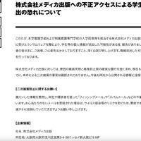 リリース（株式会社メディカ出版への不正アクセスによる学生等の個人情報流出の恐れについて）