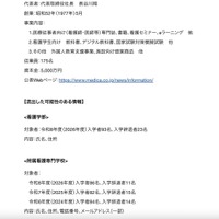 リリース（流出した可能性のある情報）